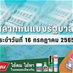 16/7/65ตรวจหวย