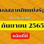 2/5/65ตรวจหวย